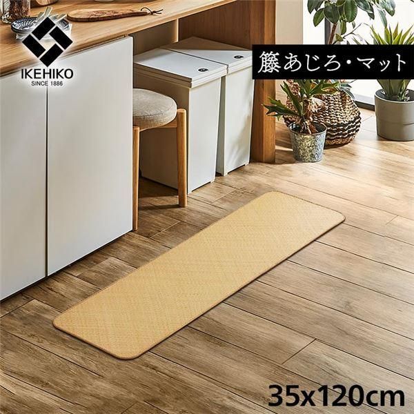 ds-籐製 玄関マット/キッチンマット 〔約35×120cm〕 耐久性 アジアン ひんやり 自然素材 あじろ織り ラタン インドネシア産