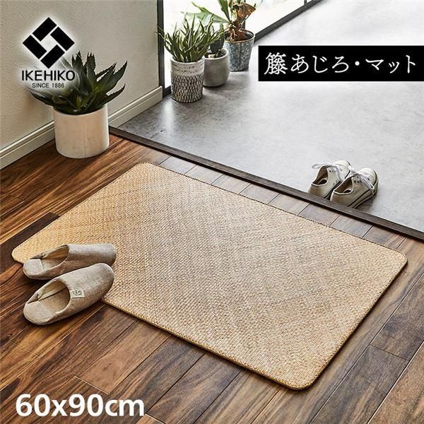 ds-籐製 玄関マット/キッチンマット 〔約60×90cm〕 耐久性 アジアン ひんやり 自然素材 あじろ織り ラタン インドネシア産
