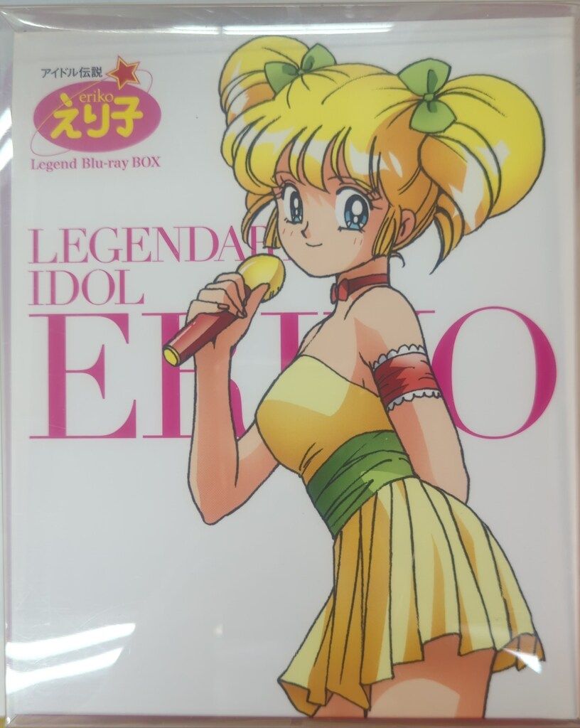 アニメBlu-ray アイドル伝説えり子 レジェンドBlu-ray BOX