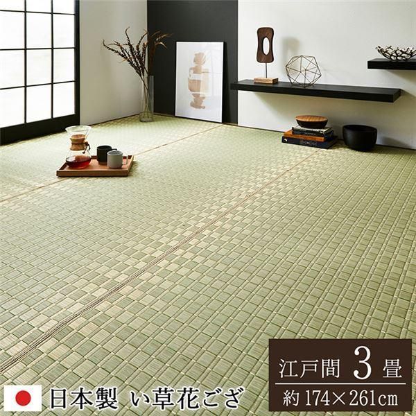 ds-い草 花ござ ラグマット/絨毯 〔江戸間3畳 約174×261cm ベージュ〕 日本製 抗菌 防臭 調湿 消臭 掛川織 〔リビング〕 16,265円
