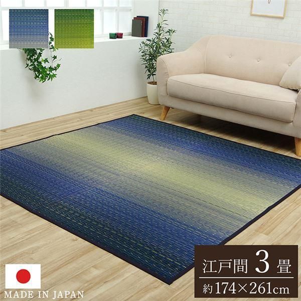 ds-い草 花ござ ラグマット/絨毯 〔海 ブルー 江戸間3畳 約174×261cm〕 日本製 抗菌 防臭 調湿 消臭 掛川織 〔リビング〕