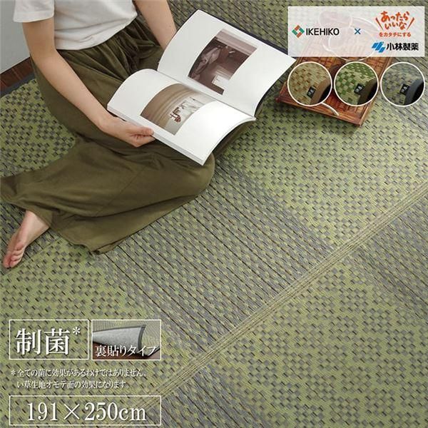 ds-い草 ラグマット 〔ベージュ 市松 約191×250cm〕 日本製 抗菌防臭 防滑 不織布 小林製薬 持続性抗菌剤 KOBA-GUARD 〔リビング〕