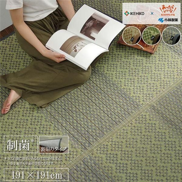 ds-い草 ラグマット 〔グリーン 市松 約191×191cm〕 日本製 抗菌防臭 防滑 不織布 小林製薬 持続性抗菌剤 KOBA-GUARD 〔リビング〕 17,901円