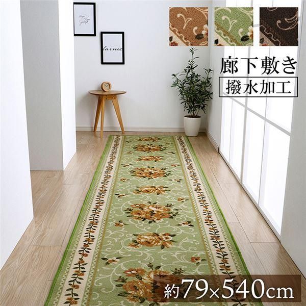 ds-廊下カーペット/ラグマット 〔花柄 エレガンス グリーン 約79×540cm〕 撥水 洗える 速乾性 防傷加工 〔玄関 入口 リビング〕 13,410円