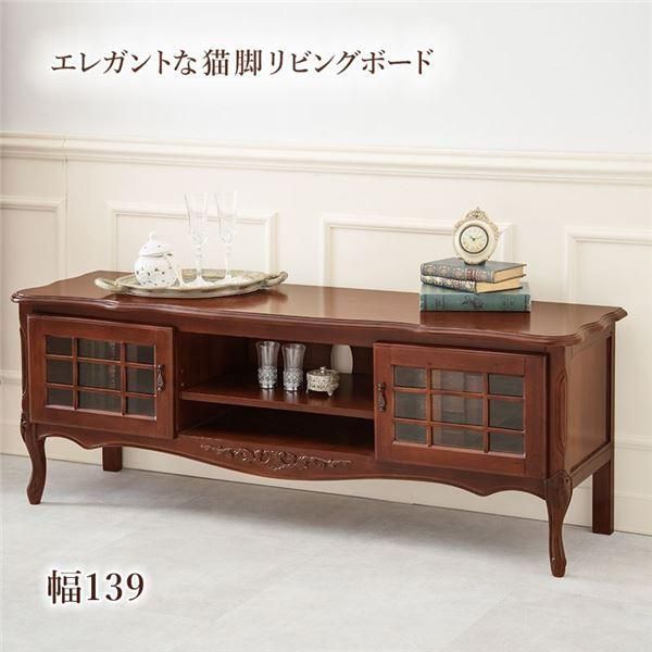 ds-テレビ台 テレビボード 約幅139cm 扉収納 可動棚 脚付き 猫脚 ダイニングボード 完成品 リビング インテリア家具