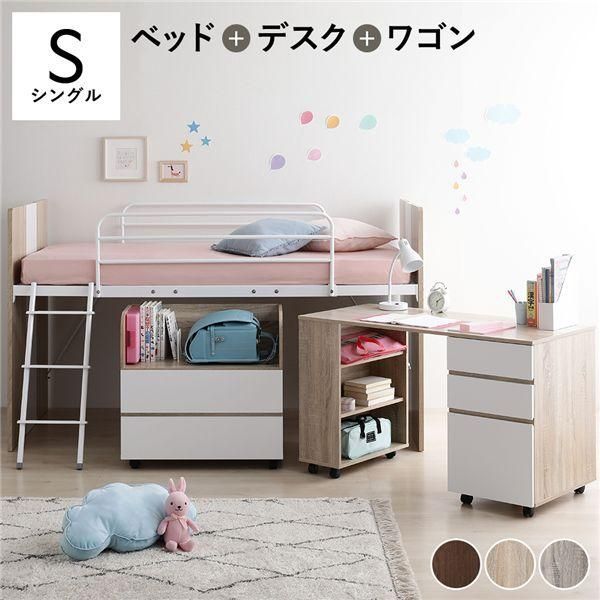 ds-システムベッド 3点セット ベッド幅102cm ナチュラル シングル ロフトベッド 学習机 デスクワゴン 子供部屋