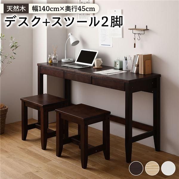 ds-天然木 デスクセット 〔デスク幅140×奥行45cm+スツール2脚 ブラウン〕 引き出し付 おしゃれ 北欧風 パソコンデスク 机 PCデスク 29,075円