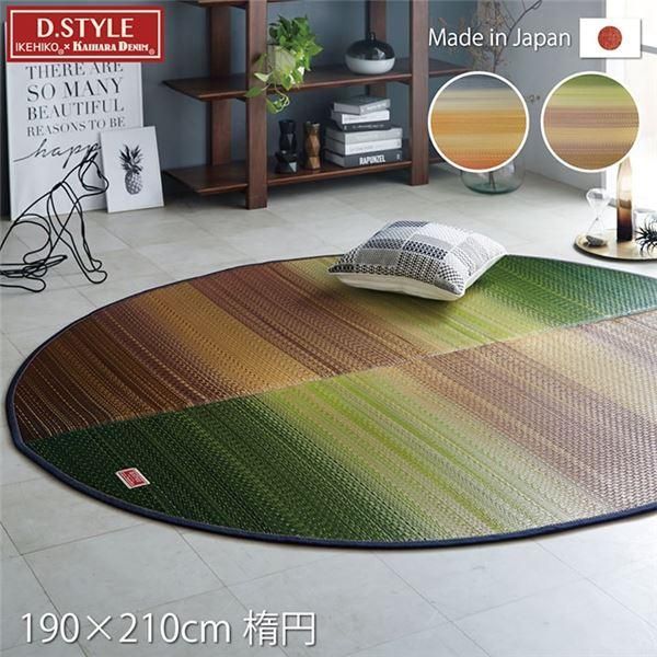 ds-い草 ラグマット/絨毯 〔約190×210cm 楕円 グリーン〕 楕円形 カラフル 裏：ウレタン 防滑 抗菌防臭 調湿 日本製 『Fジョイ』 23,740円