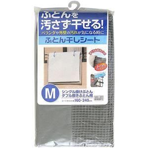 ds-布団干しシート 汚れ防止シート 幅160cm M 40個セット 収納袋 すべり止めネット 固定用テープファスナー付き ベランダ 手すり