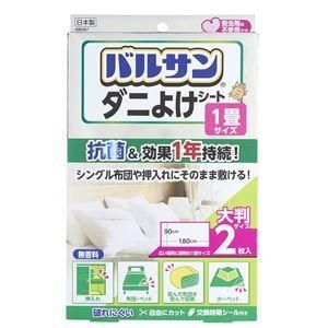 ds-〔30個セット〕 レック バルサン ダニよけシート 90×180cm （2枚入） H-00287 29,049円