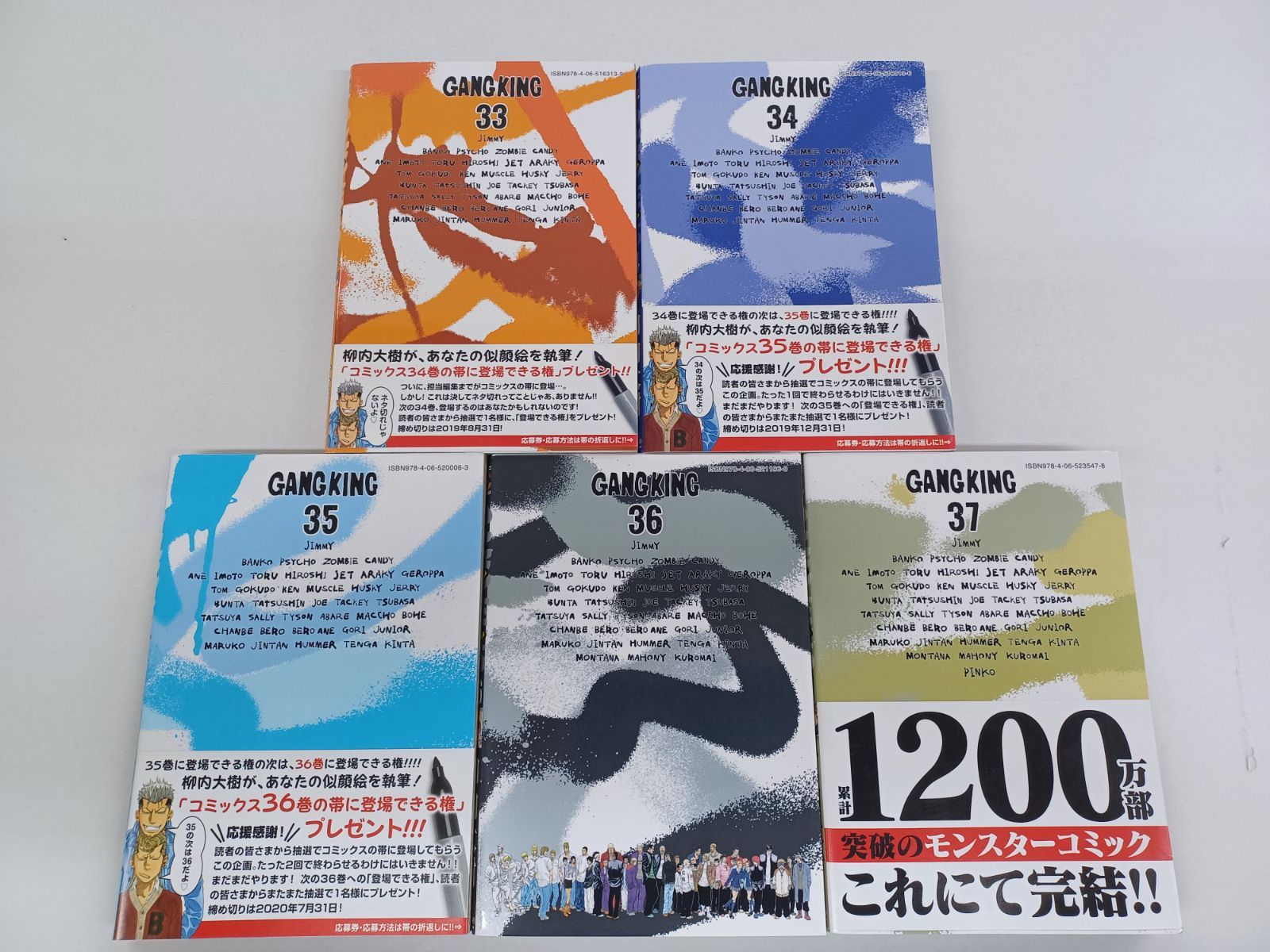 ギャングキング 1巻～37巻 全巻セット 柳内大樹 【B0020-001】□13