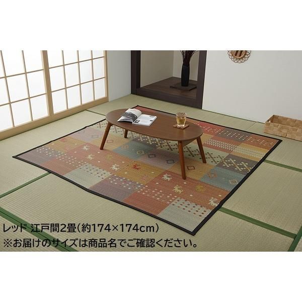 ds-い草 ラグマット/絨毯 〔江戸間4.5畳 約261×261cm レッド ギャッベ柄〕 抗菌 防臭 消臭 花ござ 〔リビング〕