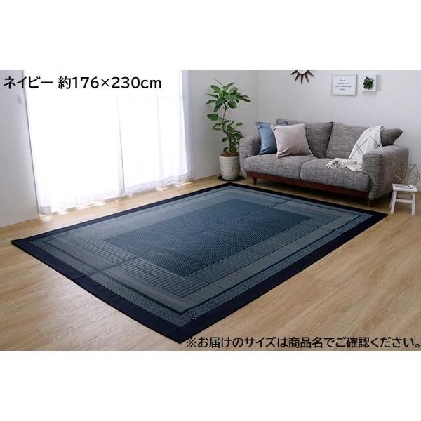 ds-モダン い草 ラグマット/絨毯 〔ネイビー 約95×150cm〕 日本製 裏面不織布 防傷 抗菌 防臭 調湿 〔リビング〕