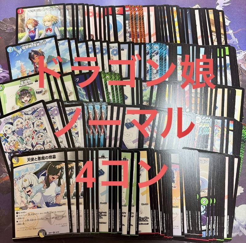 ドラ娘100％パック ノーマル 未ホイル 4コン 50種200枚 デッキ パーツ