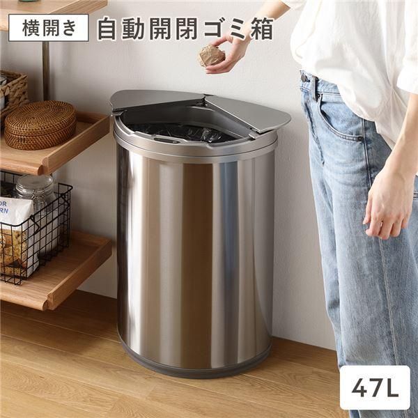 ds-ゴミ箱 ダストボックス 約幅42cm 47L 大容量 横開き ステンレス 自動開閉センサー付き 単一電池2本 待機状態4年 完成品