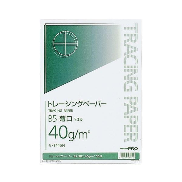 ds-(まとめ) コクヨ ナチュラルトレーシングペーパー 薄口(無地) B5 40g/m2 セ-T145N 1セット(500枚：50枚×10冊) 〔×3セット〕