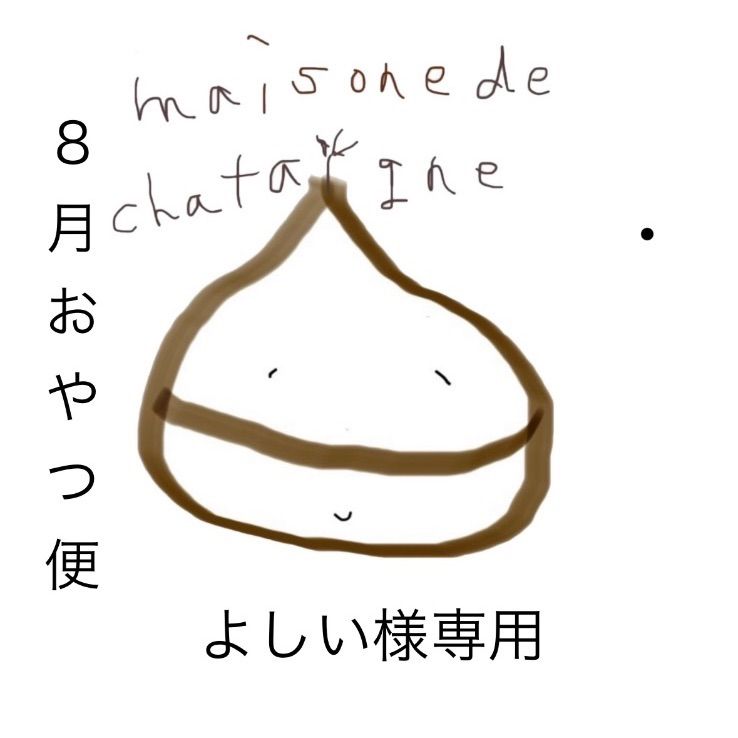 よしい様専用　おやつ便　シフォンケーキサンド　チーズケーキ　テリーヌ