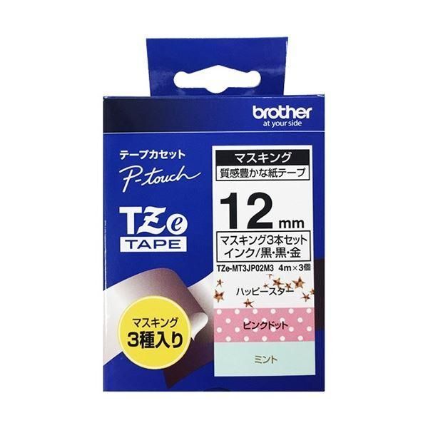 ds-(まとめ) ブラザー ピータッチ TZeテープ マスキングテープ 3個セット 12mm ハッピースター/黒・ピンクドット/黒・ミントG/金 TZE-MT3JP02M3 1パック(3個...