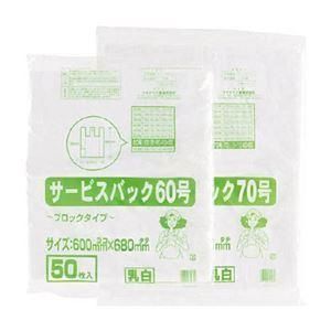 ds-(まとめ) ワタナベ工業 サービスバック 60号 ブロックタイプ ホワイト SB-60 1パック(50枚) 〔×5セット〕