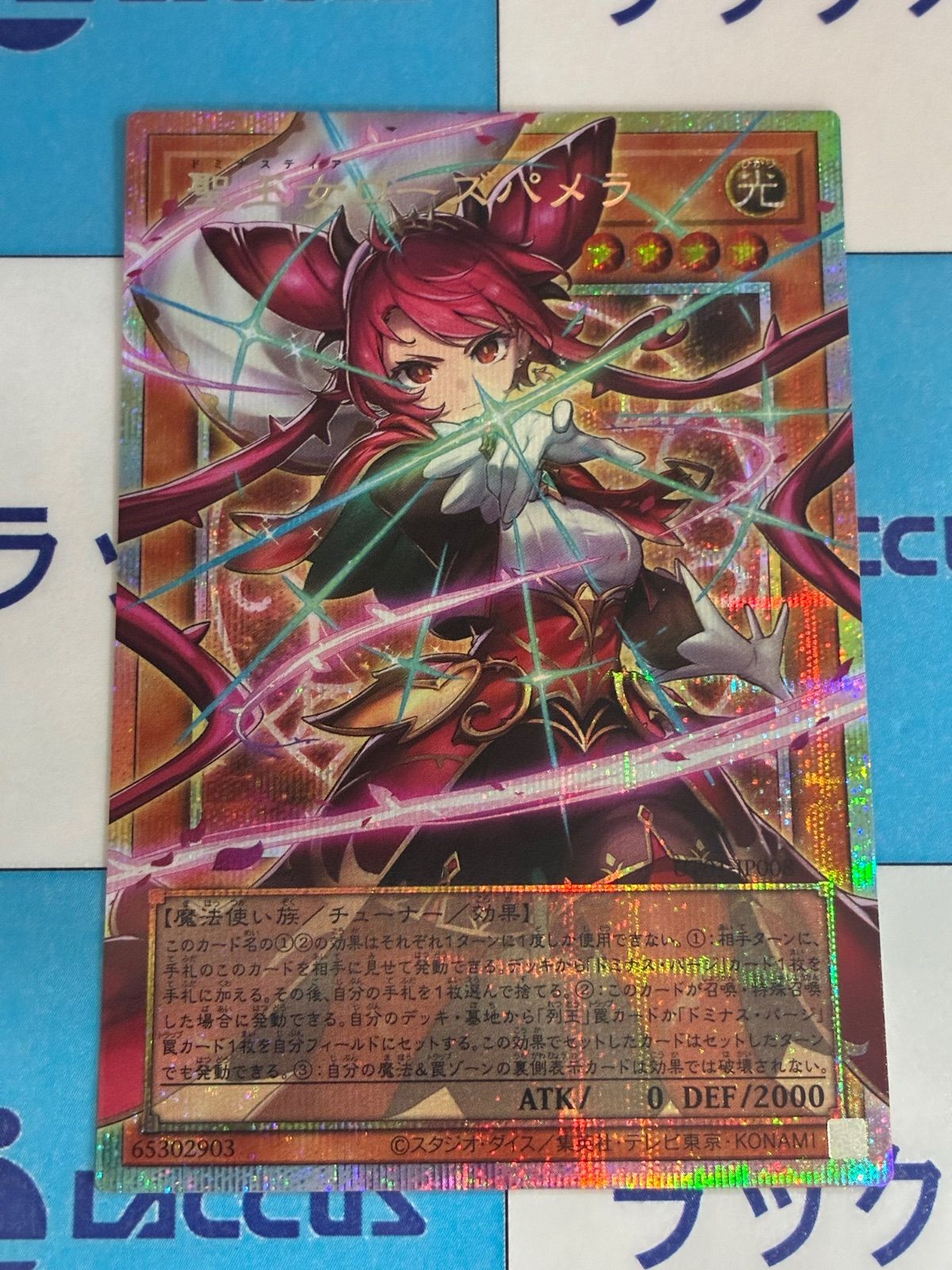 遊戯王　UTILITY SELECTION　聖王女ローズパメラ/ドミナスティア　オーバーフレーム/プリズマティックシークレット/オバプリ/プリシク 21,377円