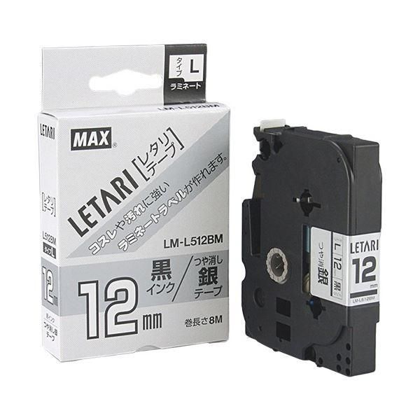 ds-(まとめ) マックス ラミネートテープ 12mm幅×8m巻 つや消し 銀(黒文字) L M-L512BM 1個 〔×5セット〕