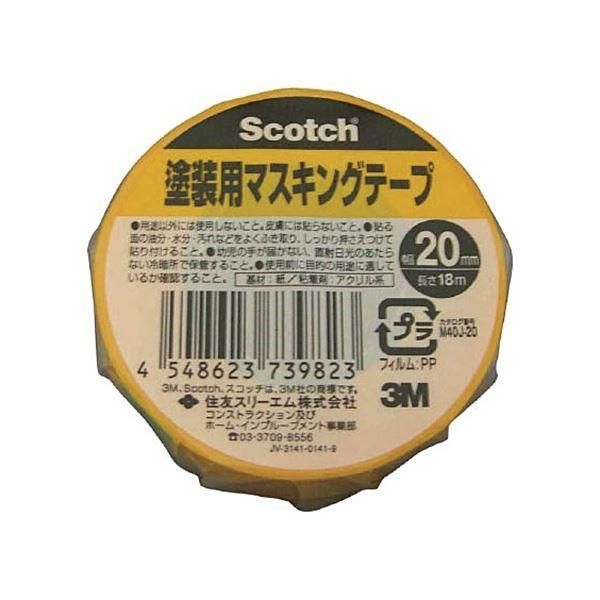 ds-(まとめ) 3M スコッチ 塗装用マスキングテープ 20mm×18m M40J-20 1巻 〔×50セット〕