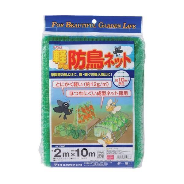 ds-(まとめ) ダイオ化成 軽がる防鳥ネット 緑目合い10mm目 幅2m×長さ10m 250863 1本 〔×5セット〕