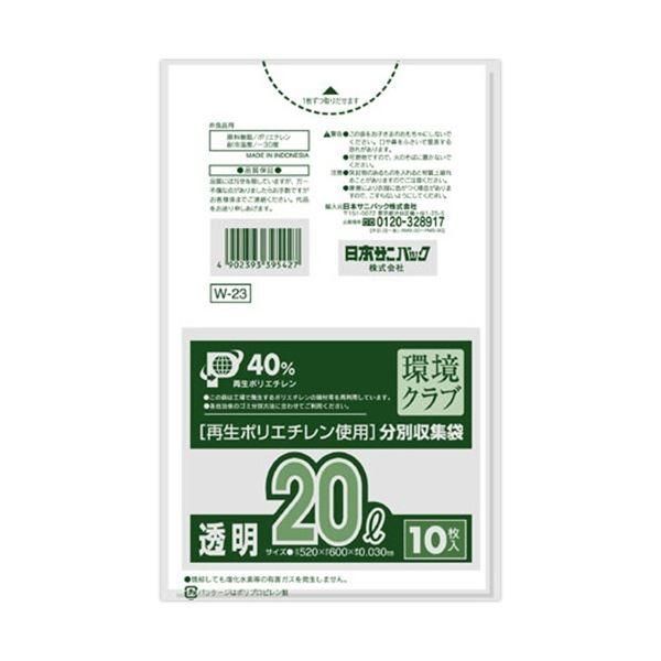 ds-(まとめ) 日本サニパック 環境クラブ 分別収集袋 透明 20L W-23 1パック(10枚) 〔×50セット〕