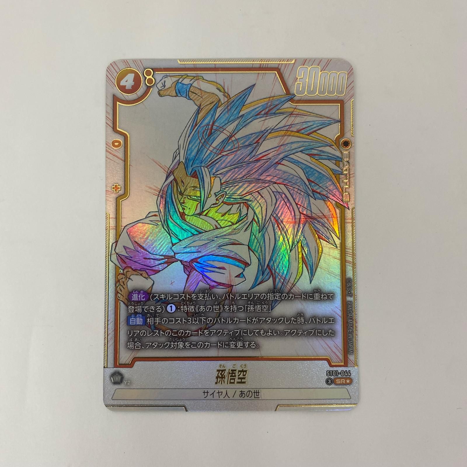 中古 孫悟空【パラレル】 SR★ ST01-044