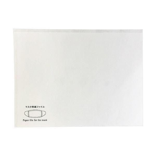 ds-(まとめ) 長井紙業 マスクケース 20-022-00002 1パック(250枚) 〔×5セット〕 7,508円