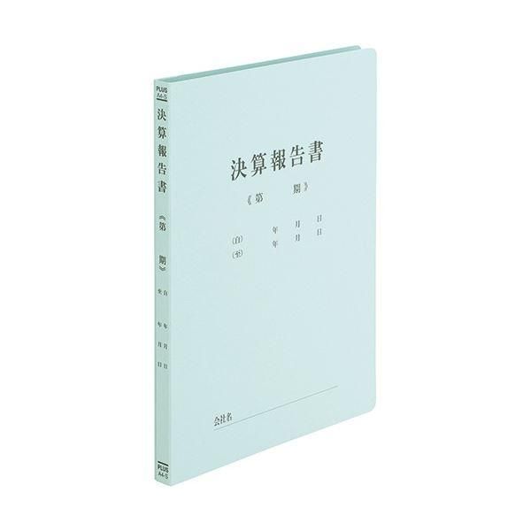 ds-(まとめ) プラス フラットファイル 決算報告書 A4タテ ブルー NO.021HA 1セット(10冊) 〔×5セット〕