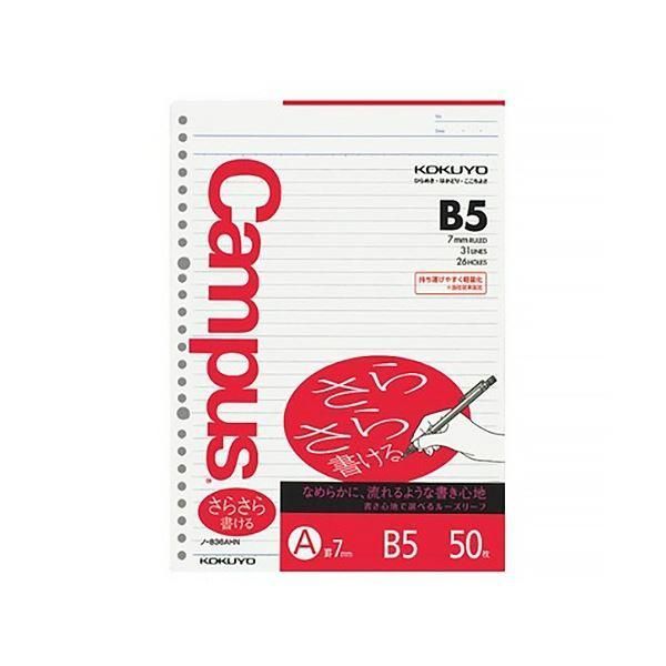 ds-(まとめ) コクヨ キャンパスルーズリーフ(さらさら書ける) B5 A罫 26穴 ノ-836AH 1セット(250枚：50枚×5パック) 〔×5セット〕