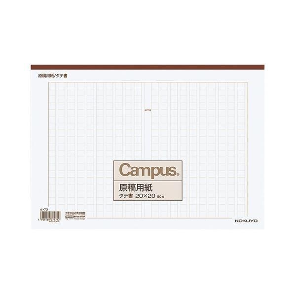 ds-(まとめ) コクヨ 原稿用紙 A4縦書き(20×20) 茶罫 50枚 ケ-70 1セット(10冊) 〔×3セット〕