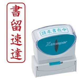ds-(まとめ) シヤチハタ Xスタンパー ビジネス用 キャップレス B型 (書留速達) タテ 赤 X2-B-003V2 1個 〔×5セット〕