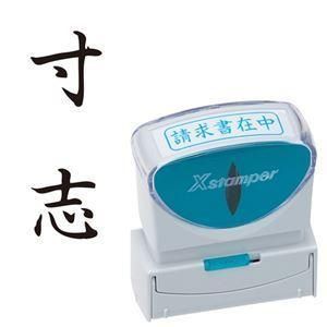 ds-(まとめ) シヤチハタ Xスタンパー ビジネス用 キャップレス B型 (寸志) タテ 黒 X2-B-211V4 1個 〔×5セット〕