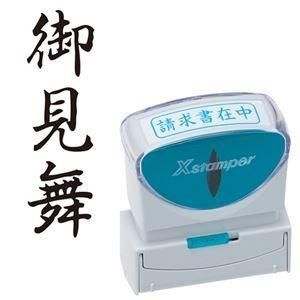 ds-(まとめ) シヤチハタ Xスタンパー ビジネス用 キャップレス B型 (御見舞) タテ 黒 X2-B-218V4 1個 〔×5セット〕 6,215円