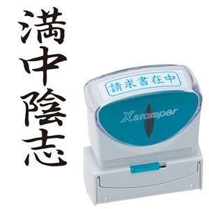 ds-(まとめ) シヤチハタ Xスタンパー ビジネス用 キャップレス B型 (満中陰志) タテ 黒 X2-B-228V4 1個 〔×5セット〕