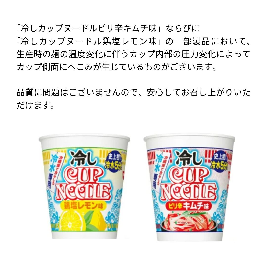 日清 冷しカップヌードル 4個アソート - メルカリ