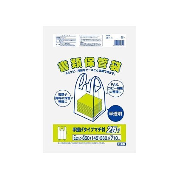 ds-(まとめ) ワタナベ工業 書類保存袋 半透明 SF-65 1パック(25枚) 〔×20セット〕
