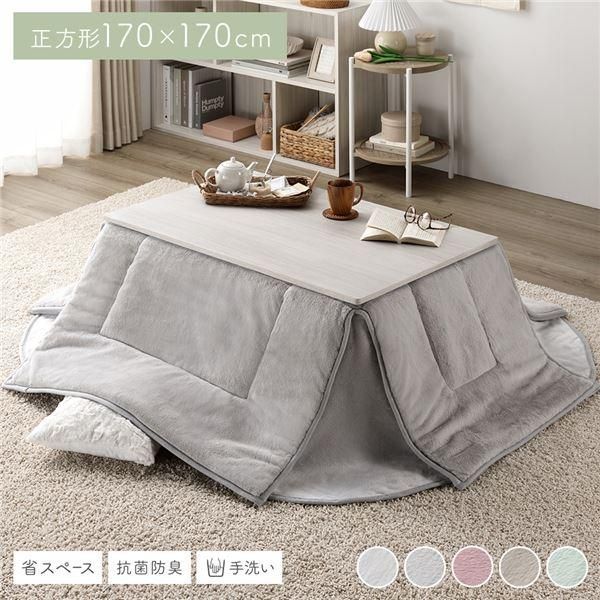 ds-こたつ布団 こたつ掛け布団 単品 〔 正方形 約170×170cm グレー 〕 洗える 抗菌 防臭 コンパクト 省スペース 無地調 10,789円