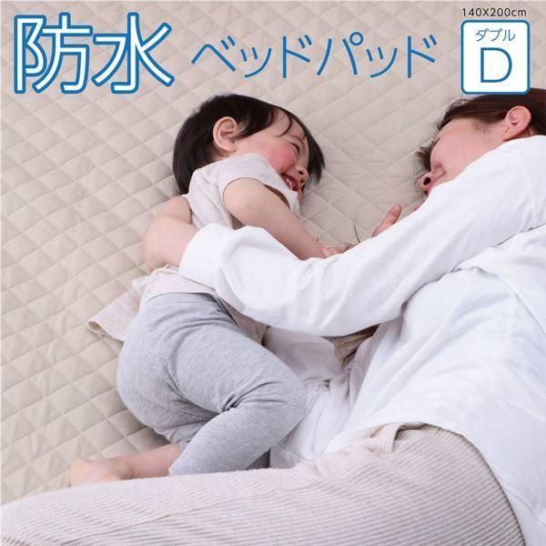 ds-寝具 オールシーズン 快適睡眠 ベッドパッド 防水 ペット 洗える アレルプルーフ 抗菌 消臭 アレル物質吸着 洗濯機OK 四隅ゴムバンド付き ズレにくい ダブ...