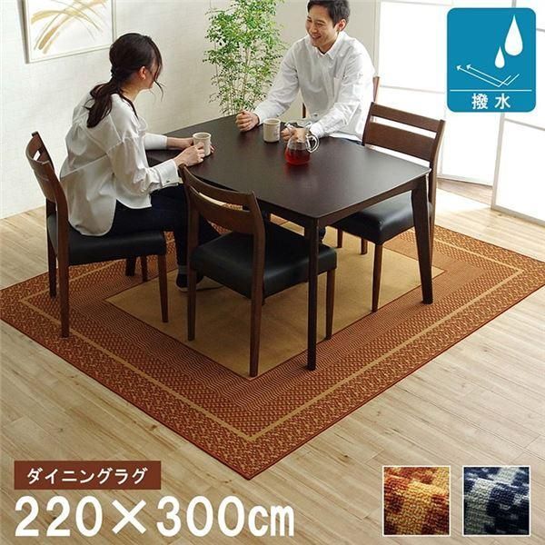 ds-ダイニングラグ 撥水 長方形 シンプル キズ防止 ブラウン 約220×300cm