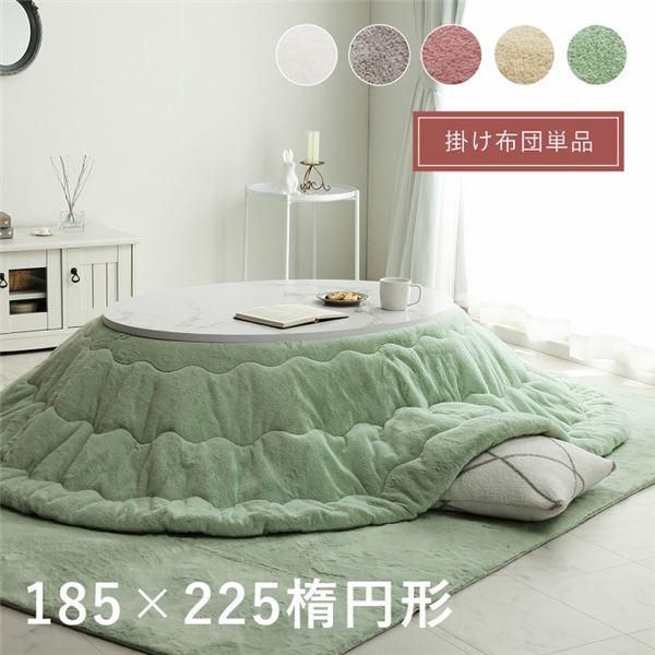 ds-こたつ布団 楕円形 無地調 ピスタチオグリーン 約185×225cm楕円 11,836円