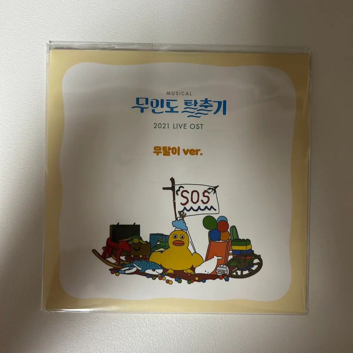 2021 ミュージカル 無人島脱出記 OST 不死身だ Ver 似てる