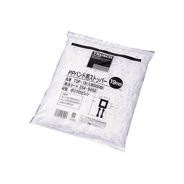 ds-TRUSCO PPバンド用ストッパー 19mm TSP-19 1パック(500個) 7,322円