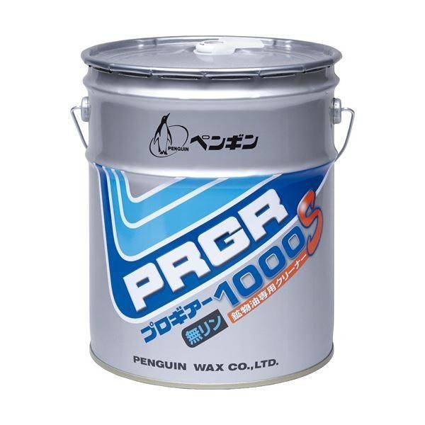 ds-ペンギンワックス プロギアー1000S 業務用 18L 1缶