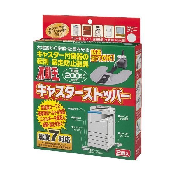 ds-不二ラテックス 不動王キャスターストッパー Pタイル・フローリング用 FFT-012 1パック(2個)