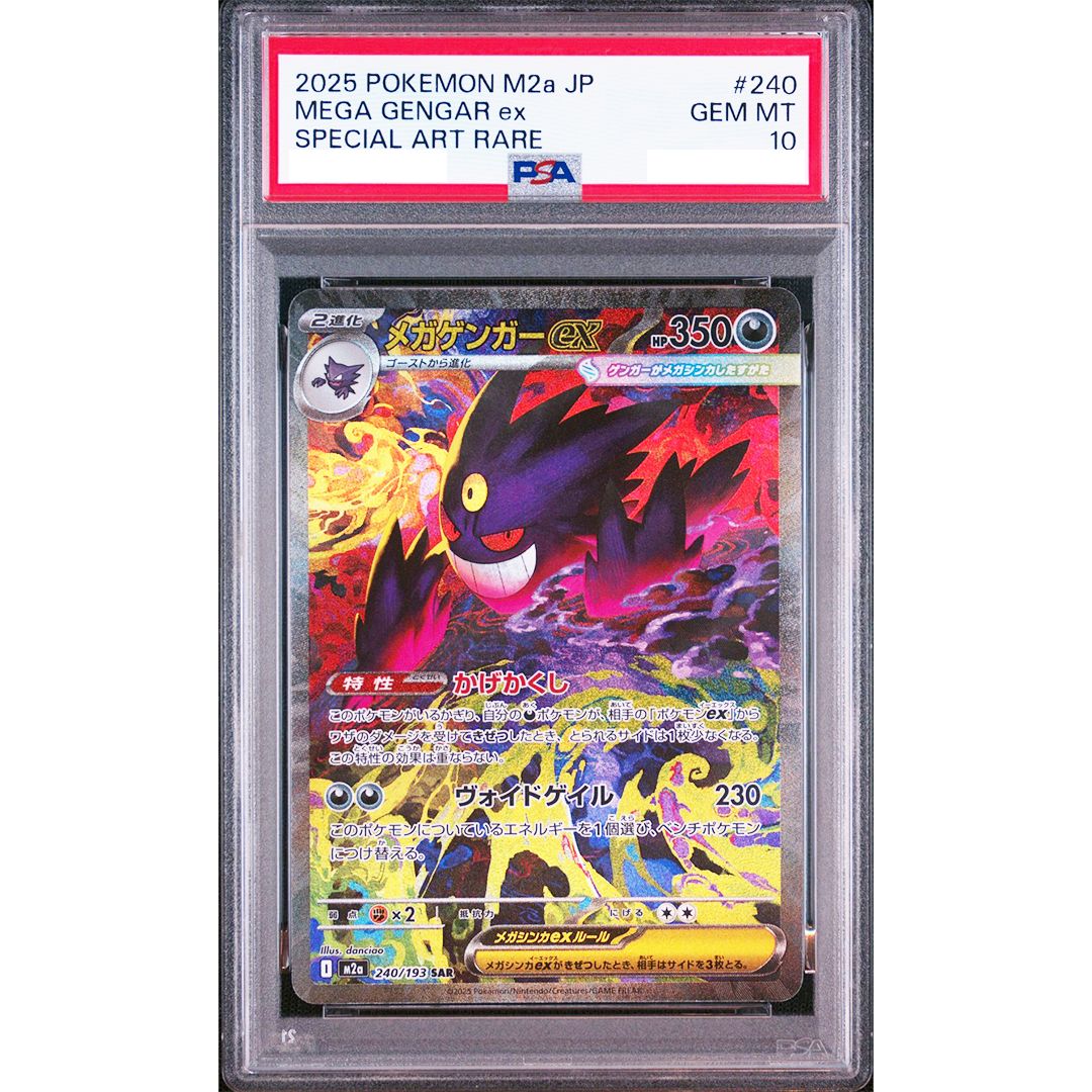 【最終値下げ！！】【PSA10/GEMMT】メガゲンガーexSAR240/193 PSA 10 メガゲンガーex SAR 240/193 【公式通販】