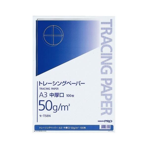 ds-コクヨ ナチュラルトレーシングペーパー 中厚口(無地) A3 50g/m2 セ-T58N 1セット(500枚：100枚×5冊) 14,356円