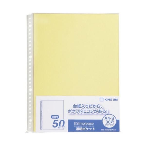 ds-キングジム シンプリーズ 透明ポケット A4タテ 30穴 黄 103SPDP-50 1セット(1000枚：50枚×20パック)